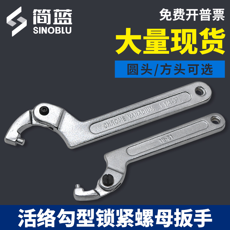 月牙扳手 活络勾型扳手精密圆螺母可调节圆头水表盖机床活络扳手