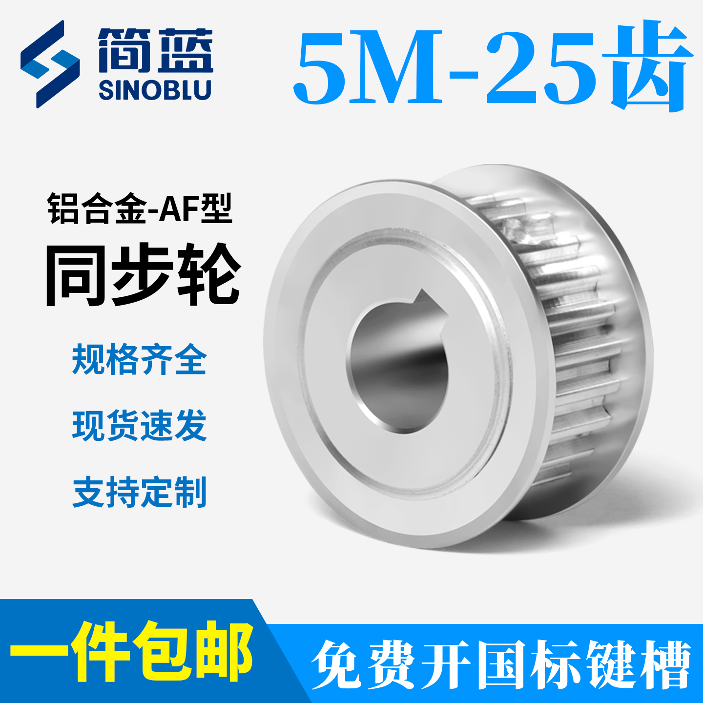 5M-25齿同步轮铝合金同步带轮带宽15/20/25传动轮皮带轮