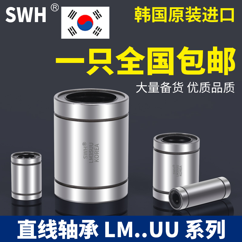直线轴承韩国SWHLM10品牌