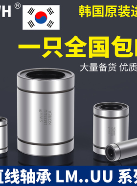 韩国品牌SWH直线轴承LM8 10 12 13 20 25 30UU 35 40滑动轴承衬套