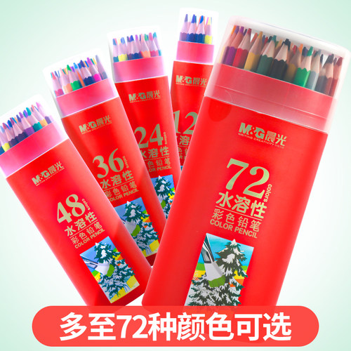 晨光彩铅套装水溶性72色