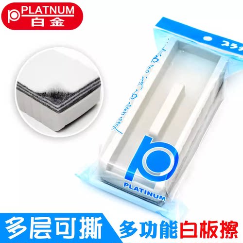 日本PLATINUM白金ER-700多层可撕