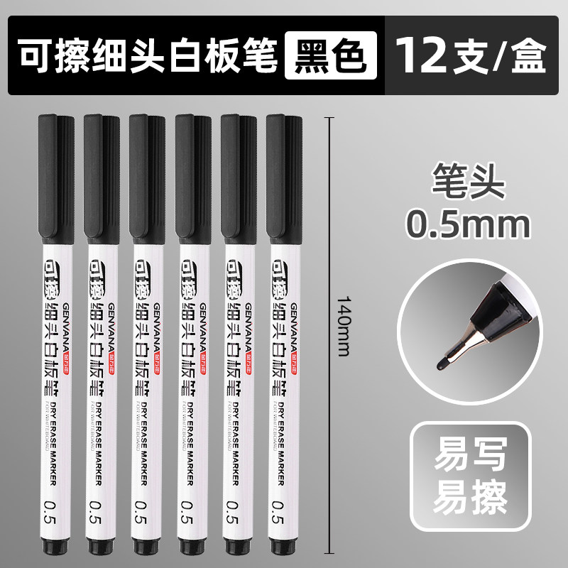 0.5~1mm金万年细头款白板笔可擦细支双头彩色笔干擦笔走势图写价格地图超细画线笔小号字极细可檫记号笔图片