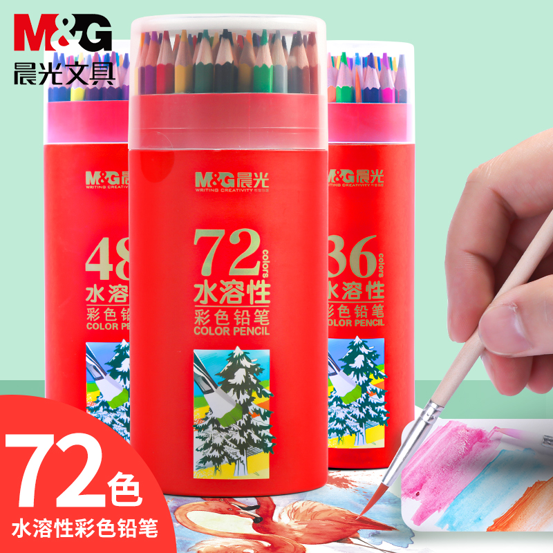晨光彩铅套装水溶性72色