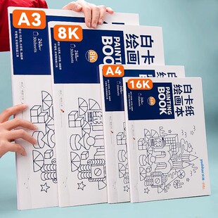 元浩荷兰白卡纸本A4美术专用马克笔彩铅绘画本16K白色卡纸本子8K硬240g手绘成年A3漫画设计针管笔空白画画本