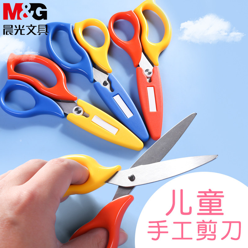 晨光儿童手工剪刀幼儿园宝宝用安全剪刀剪纸专用米菲系列可爱带保护套FSSN2201彩色手柄圆头diy创意纸艺制作