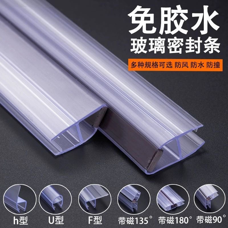 浴室玻璃门防水密封条推拉门磁吸胶条门缝无框窗防撞淋浴房挡水条