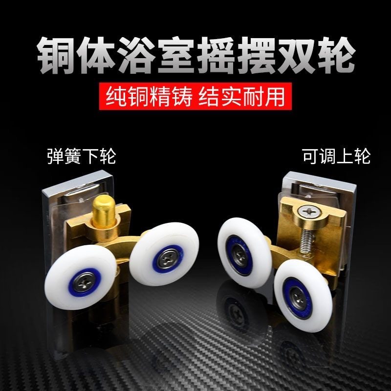 圆弧形淋浴房滑轮滚轮推拉轨道吊轮配件卫生间浴室玻璃门移门