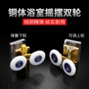 圆弧形淋浴房滑轮滚轮推拉轨道吊轮配件卫生间浴室玻璃门移门
