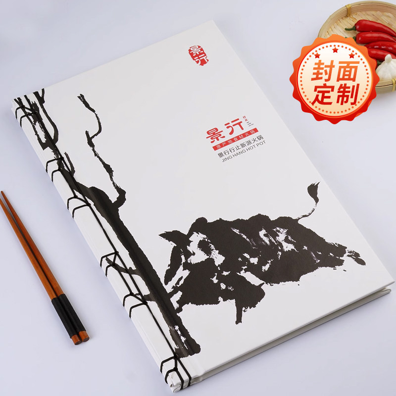 精装皮壳古风菜单设计制作复古中式火锅中餐高档餐厅饭店酒店餐牌展示牌仿古书籍款书法国画价目表族谱定制
