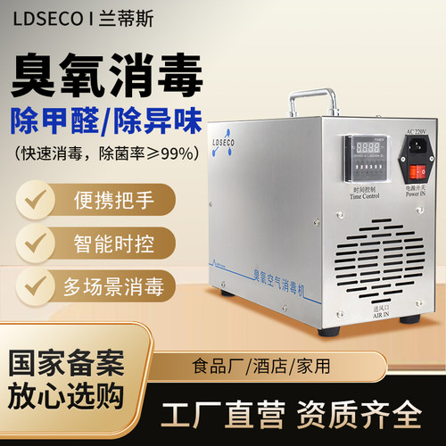 兰蒂斯小型家用便携式臭氧发生器