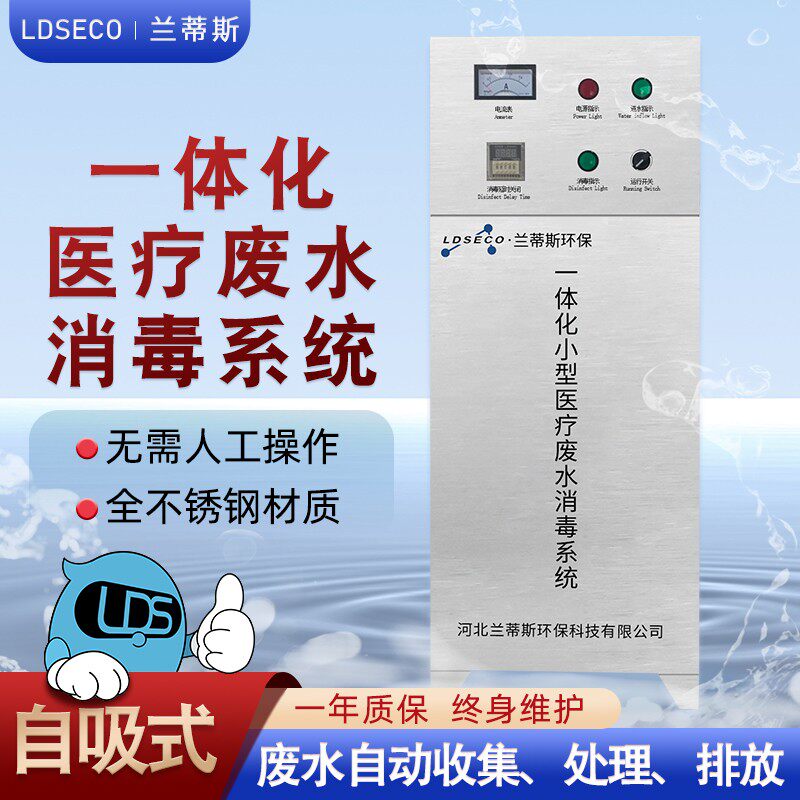 小型诊所污水臭氧处理装置 牙科医院医疗废水消毒智能臭氧发生器