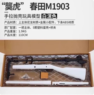 乖巧虎春田m1903手动单发玩具枪真人cs武器装备生日礼物儿童玩具