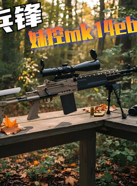 兵峰m14ebr消音版模型电动连发儿童玩具生日礼物真人cs武器装备