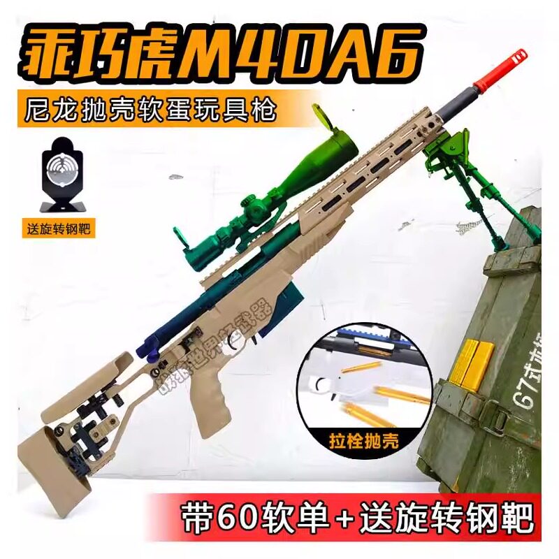 乖巧虎M40A6手动拉栓抛壳软弹
