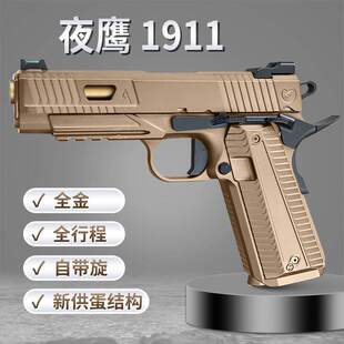 夜莺1911雕花金属全冰凉下场warganme发射器儿童玩具枪生日礼物