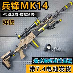 兵峰m14ebr锋mk14妹控消音版模型电动连发玩具枪暗区突围cos装备