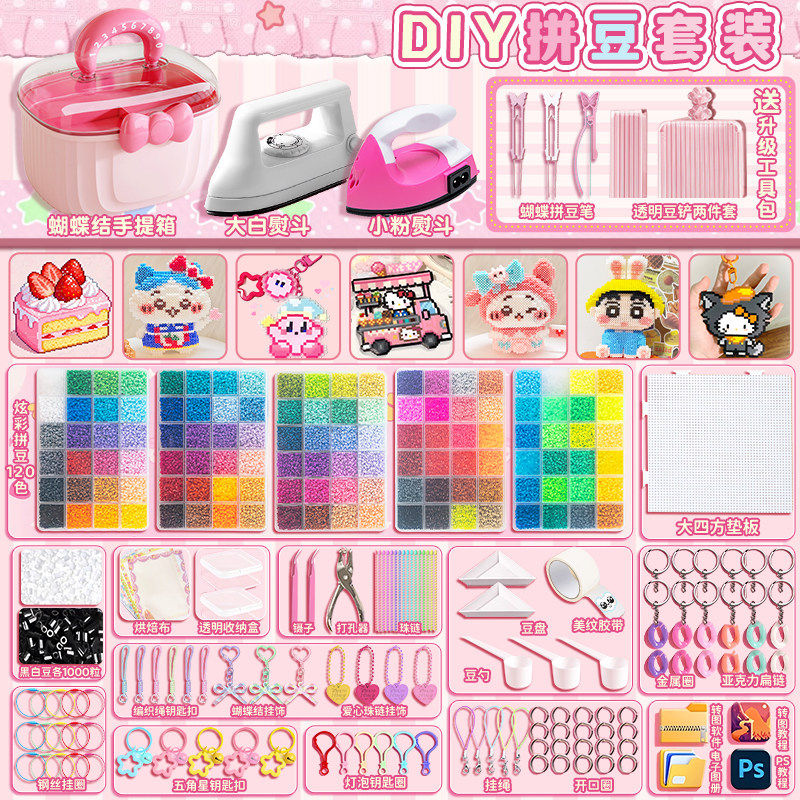 COCO拼豆材料包全套工具手工diy女孩玩具耐高温拼豆板融合豆熨斗,玩具/童车/益智/积木/模型,手工创意粘贴类,淘宝优惠券,粉丝福利购,淘宝优惠卷