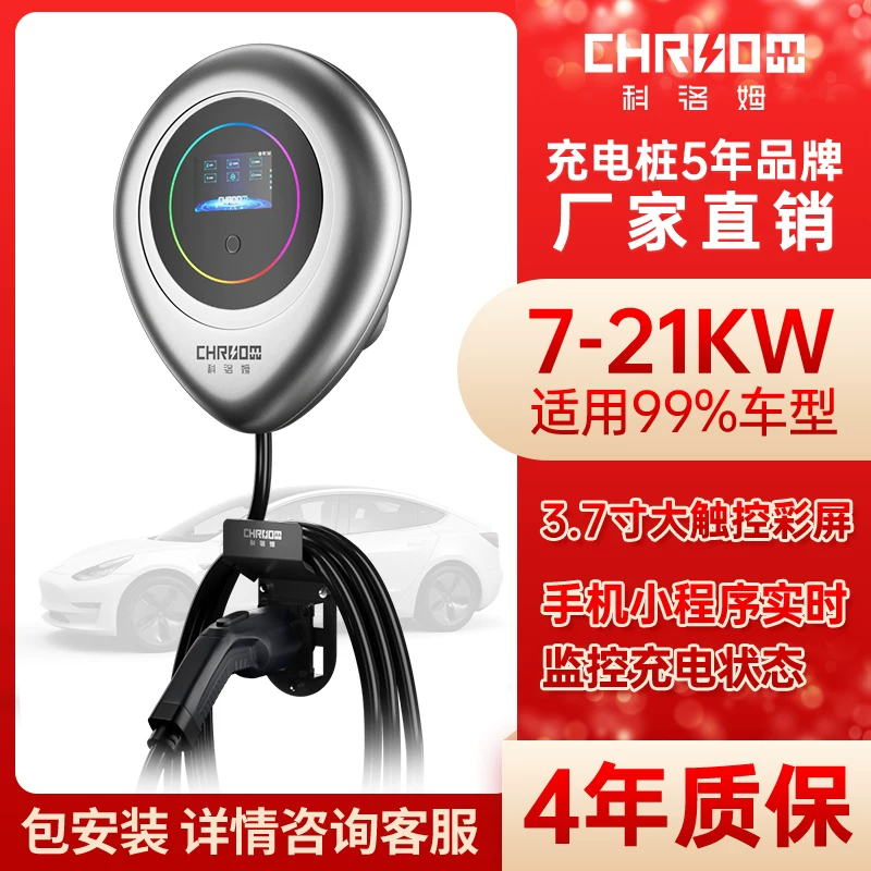 Королом 21кВт7кВт зарядная станция для Tesla BYD Xiaopeng New Energy Vehicle общий домашний зарядный пилоны