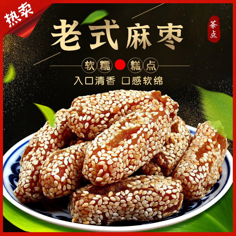 麻枣山东特产传统糕点果子清真点心儿时味道手工糕点老式传统果子