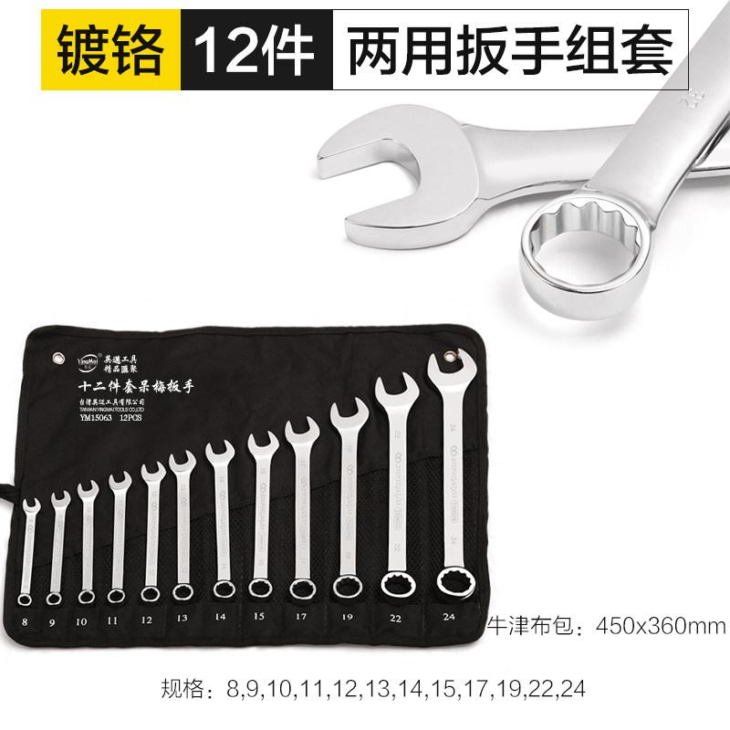 英迈开口梅花两用双头扳手套装呆扳手工具套装扳子五金工具大全