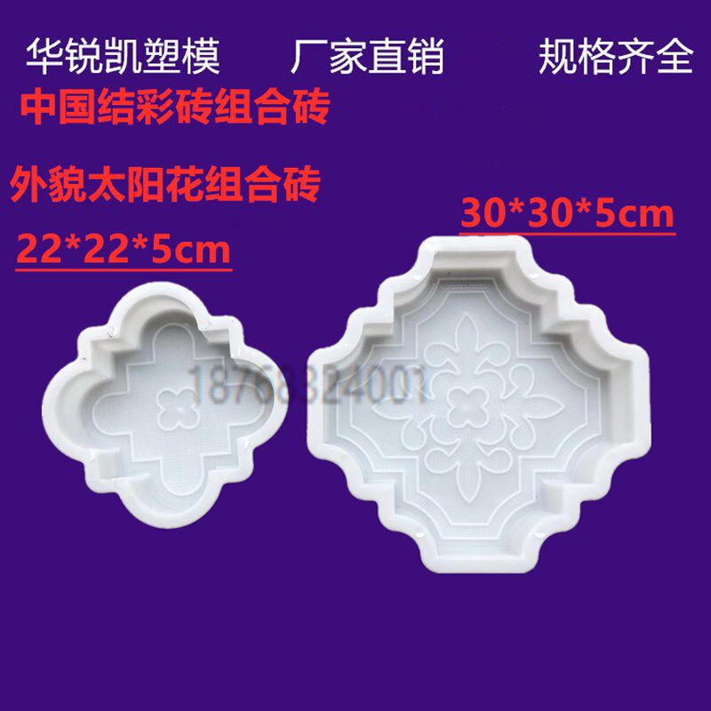 彩砖组合砖塑料模具铺路砖外貌出口人行道地板砖公园广场水泥路砖