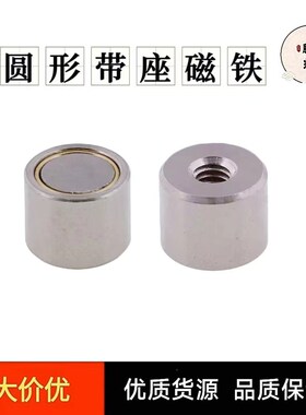 替米斯米内螺纹圆形带座磁铁HXF4/5/6/8/10/13/16/20/25固定座