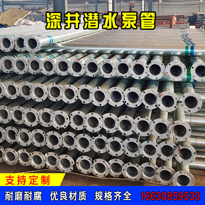 潜水泵下井管5寸深井水泵管2寸不锈钢扬水管3寸农用灌溉镀锌管道6