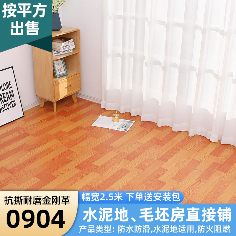 2.5米宽地板革家用加厚水泥地直接铺PVC地胶垫耐磨防水地板贴自粘,珠宝/钻石/翡翠,翡翠裸石/蛋面,淘宝优惠券,粉丝福利购,淘宝优惠卷