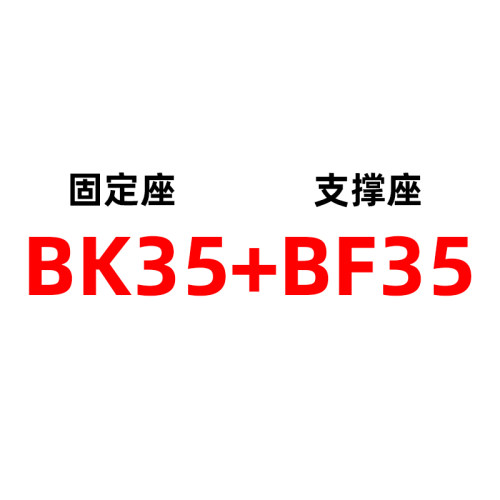 精密滚珠丝杆支撑座BK/BF10/12/15/17/20/25/30/35/40 轴承固定座