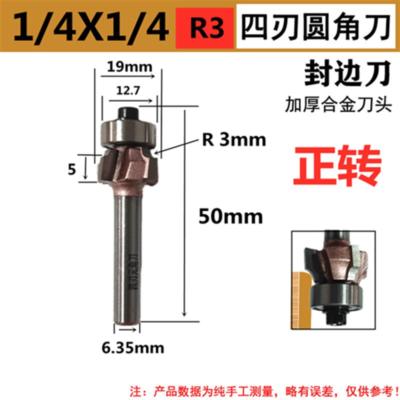 四刃圆角圆弧修边刀 PVC封边条手提封边机铣刀R1.5R2倒角1/4柄4齿
