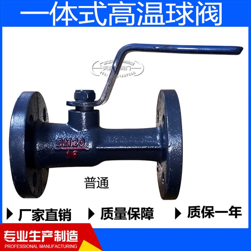 QJ41M-16一体式高温球阀导热油排污球阀蒸汽锅炉铸铁法兰