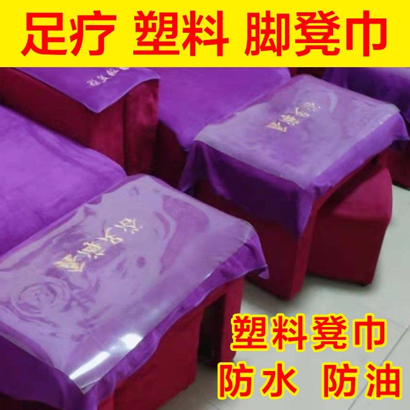 足浴店透明脚凳防油防水防滑凳垫加厚塑料透明皮垫足疗沙发巾凳巾,珠宝/钻石/翡翠,翡翠裸石/蛋面,淘宝优惠券,粉丝福利购,淘宝优惠卷