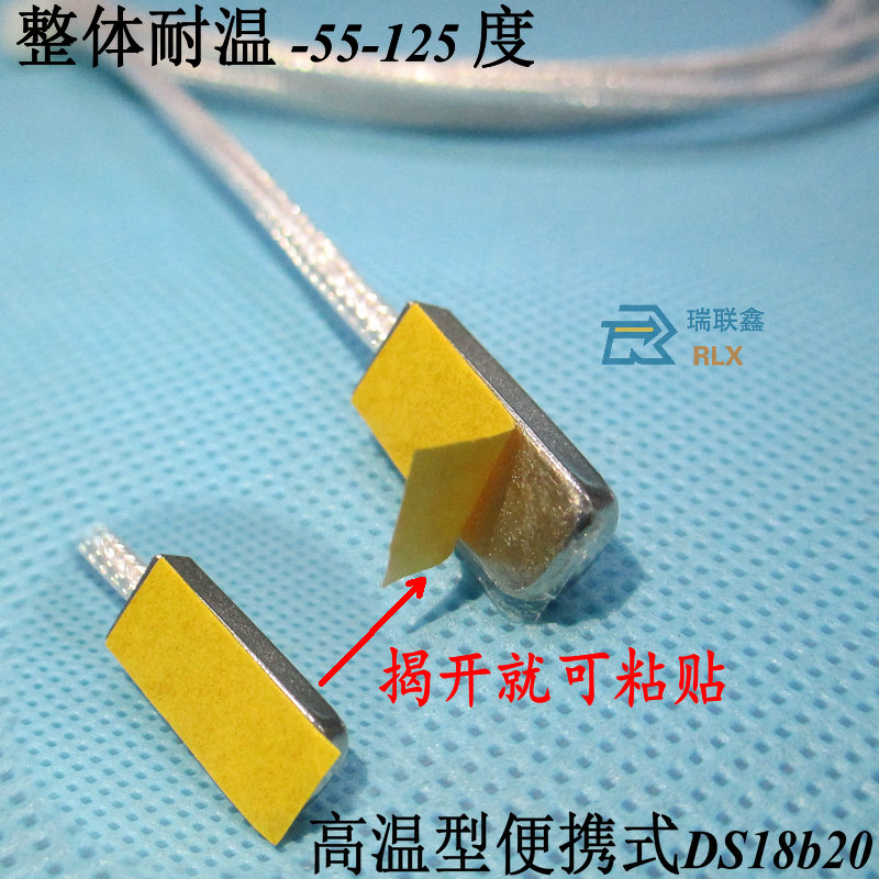 粘贴式高温型DS18b20贴片式温度传感器数字信号表面测温感温探头