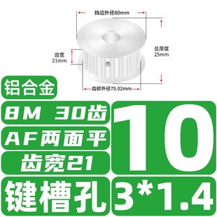 齿距8M型同步皮带轮铝合金轮同步新品 同步轮8M30齿宽21内孔6 810