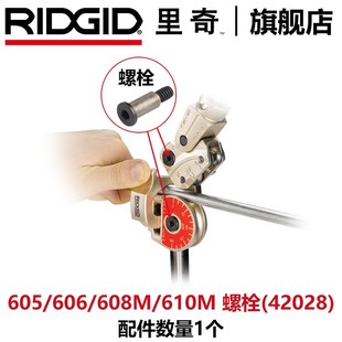 里奇螺栓连接螺q钉600系列弯管器配件