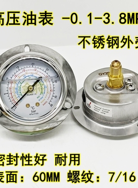 冷库制冷机组压力表耐震高低压油表空调表1.8 3.8RMPA冷干机冷媒