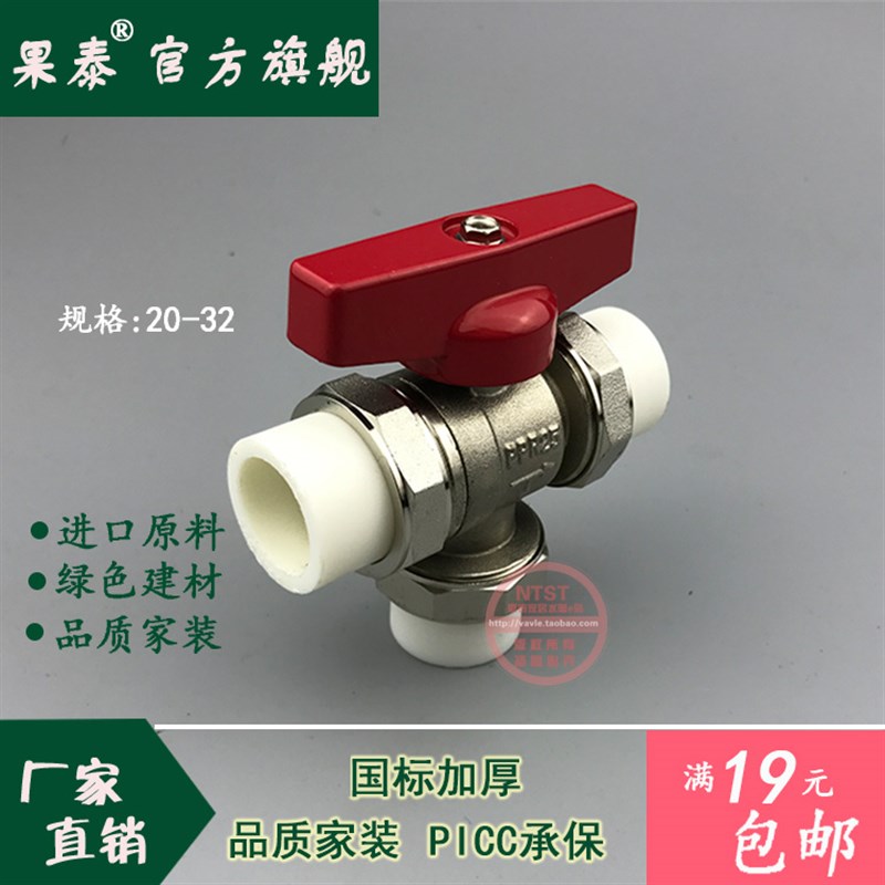 4分PPR内丝三通球阀PPR三通阀门6分PPR活接铜球阀1寸dn32 dn25 20