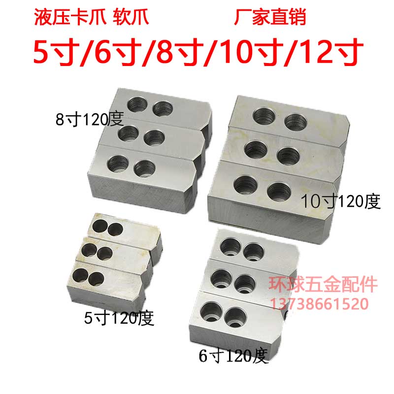 油压生爪软爪油压液压卡盘卡爪三爪数控车床生爪加生爪6 8寸