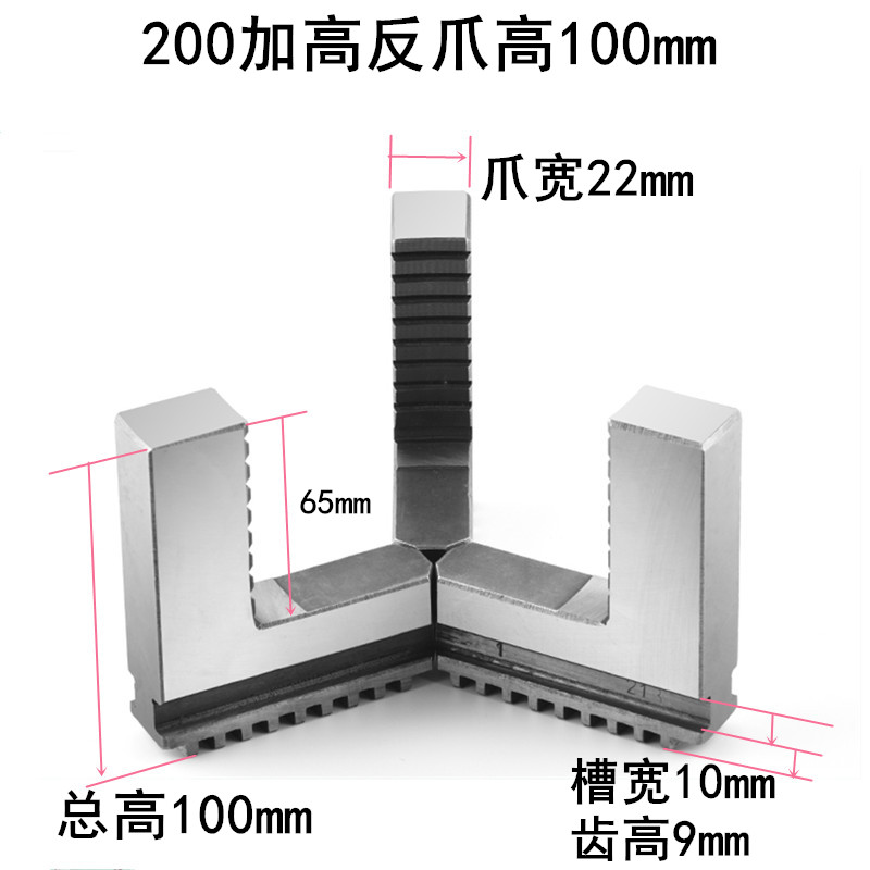数控小车床自定心三爪卡盘加长加正反卡爪200 250机床配件