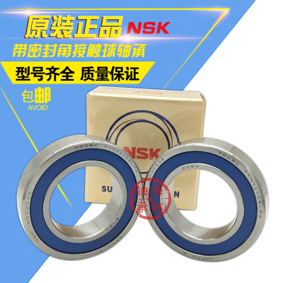 雕刻机密封角接触NSK轴承7006 7007 7008 7009 7010 7013 7015-RZ