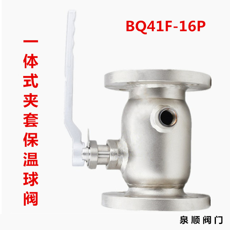 BQ41F-16P铸钢/304不锈钢一体式夹套保温高温法兰球阀DN25 50 100