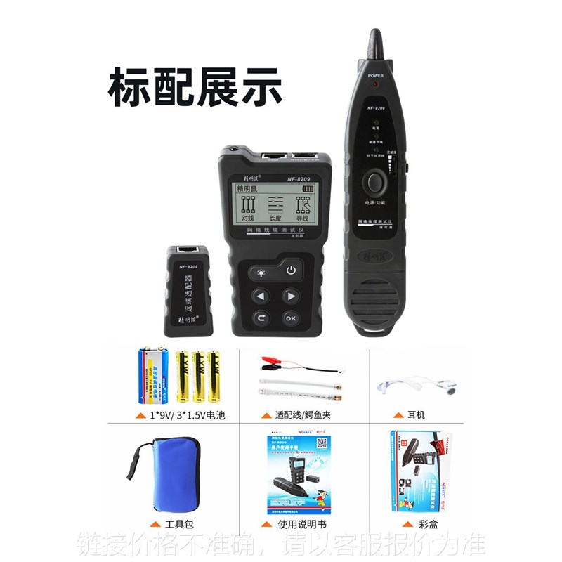 寻线仪NF-8209抗干扰多功能POE网络寻线器网线测试仪巡线仪