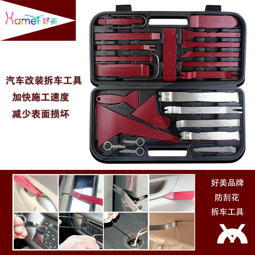 S1撬棒好美汽车拆车工具拆装卸卡扣内饰音响导航门板撬板翘棒起子