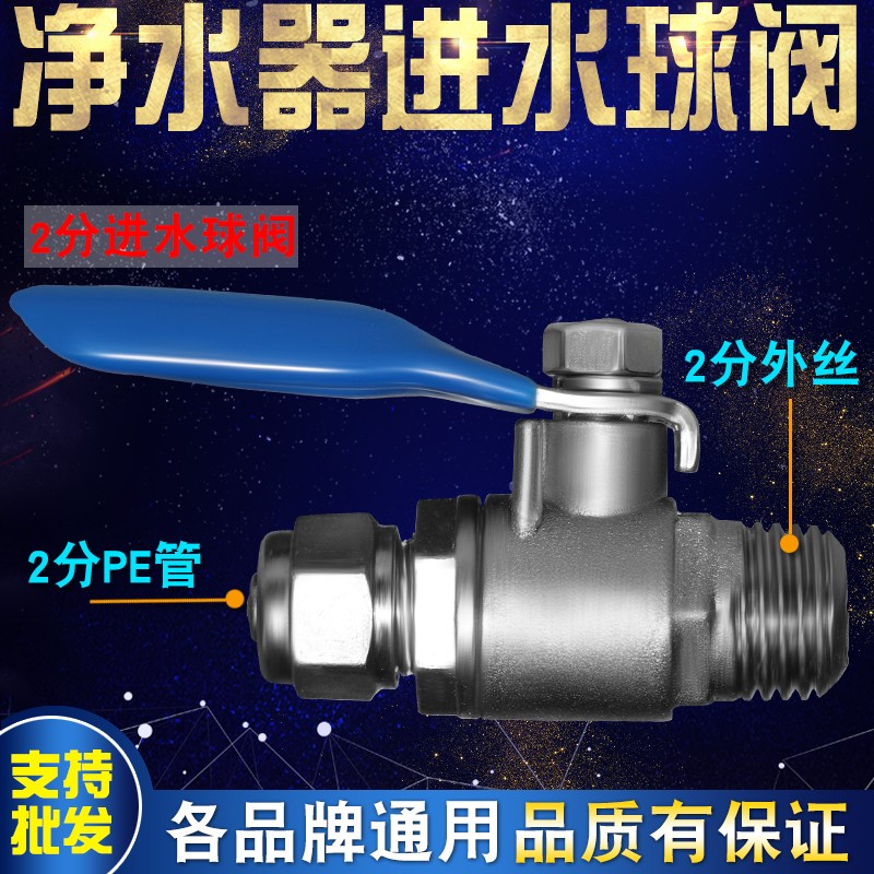 净水器进水三通球阀4分转3分阀门2分管开关一体式商务机进水阀门