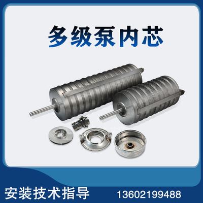 不锈钢转子总成CDL CDLF8多级泵内芯配套南方南元新界腔体组件