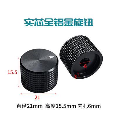 全纯铝合金属实心电位器旋钮帽直径14/17/21/25/30/34旋钮内孔6mm