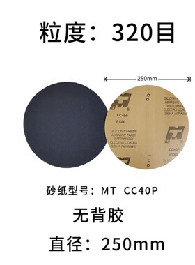 MT背胶圆形金相研磨砂纸直径200mm225mm10寸250mm300mm打磨抛光