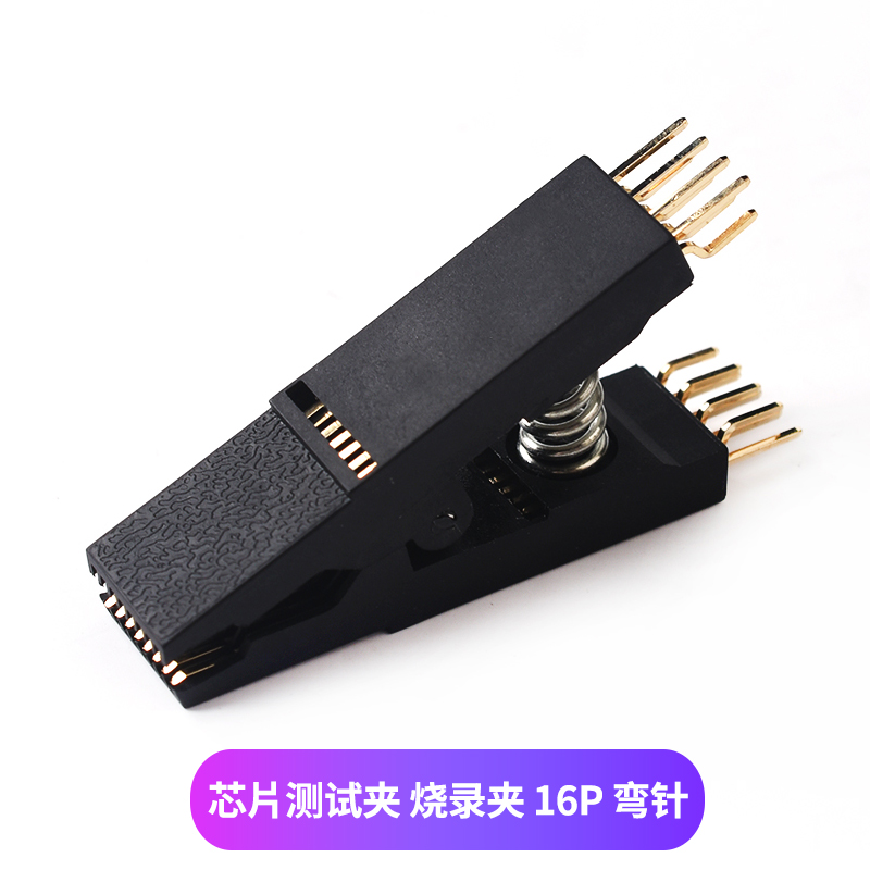 SOP16免拆芯片烧录夹SOP8宽窄通用贴片测试夹BIOS芯片烧写直/弯针