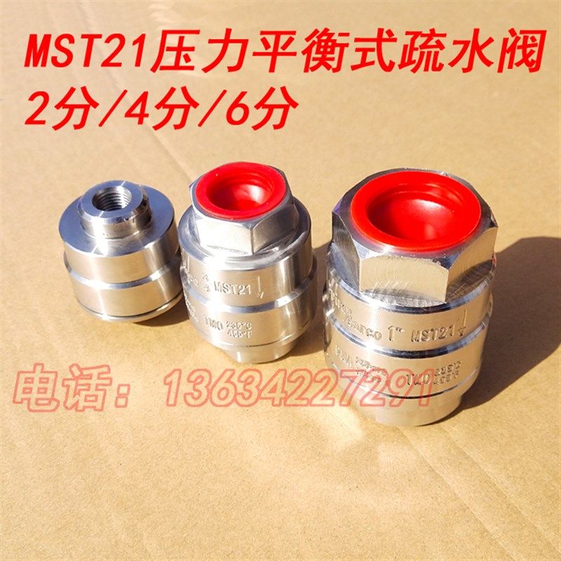 戈德热静力膜盒疏水阀MST21压力平衡式蒸汽疏水阀可替代斯派莎克